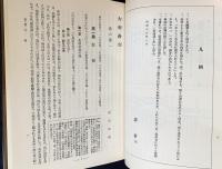 国訳一切経 和漢撰述部 諸宗部 第10-13巻【大乗義章 全4冊揃】
