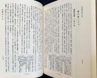 国訳一切経 和漢撰述部 諸宗部 第10-13巻【大乗義章 全4冊揃】