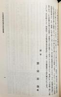 国訳一切経 和漢撰述部 経疏部 第14,15巻【大日経疏 上下・大日経供養次第法疏】