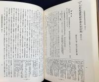 国訳一切経 和漢撰述部 経疏部 第14,15巻【大日経疏 上下・大日経供養次第法疏】
