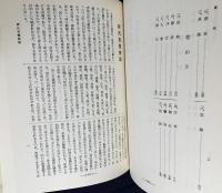 国訳一切経 和漢撰述部 目録・事彙部 全2巻揃【大蔵経綱目指要録・釈氏要覧】