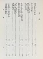 国訳一切経 印度撰述部 法華部 全1冊