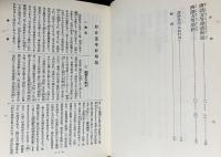国訳一切経 印度撰述部 法華部 全1冊