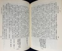 国訳一切経 印度撰述部 法華部 全1冊