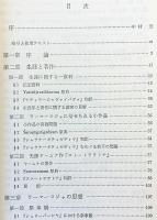 ラーマーヌジャの研究