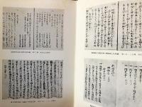 中世法制史料集 全7冊揃 (全6巻・別巻)