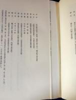 中世法制史料集 全7冊揃 (全6巻・別巻)