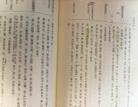 中世法制史料集 全7冊揃 (全6巻・別巻)