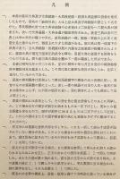 【非売品】 経国三典語彙集覧
