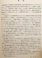 【非売品】 経国三典語彙集覧