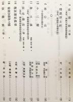 真宗聖教全書　2008年