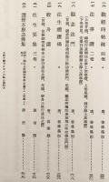 真宗聖教全書　2008年