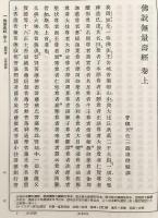 真宗聖教全書　2008年