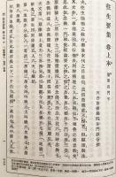 真宗聖教全書　2008年