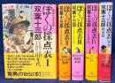 ぼくの採点表 : 西洋シネマ大系 5冊セット(第1-4巻・別巻)