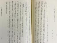 日本名僧論集 全10巻揃