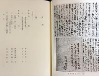 日本名僧論集 全10巻揃