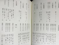 新訂 寛政重修諸家譜 23冊セット(本巻全22巻・索引1)
