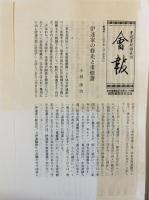 新訂 寛政重修諸家譜 23冊セット(本巻全22巻・索引1)