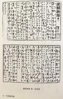 国語史研究の構想