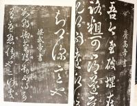 淳化閣帖 : 初拓粛府本 全11冊揃(全10冊・釈文)