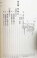 教行信証の味はひ方 : 初学者のために