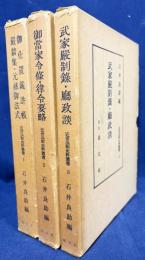 近世法制史料叢書 全3巻揃