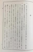 近世法制史料叢書 全3巻揃