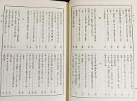 近世法制史料叢書 全3巻揃