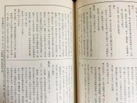 近世法制史料叢書 全3巻揃