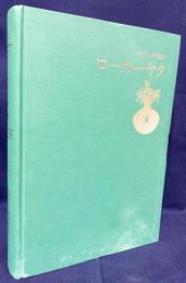 ローカーヤタ : 古代インド唯物論