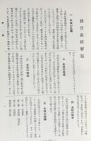 国訳一切経 印度撰述部 本縁部 第1・2巻合本,3巻【雑宝蔵経/仏本行集経 上下】