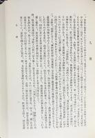 国訳一切経 印度撰述部 本縁部 第1・2巻合本,3巻【雑宝蔵経/仏本行集経 上下】