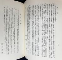 国訳一切経 印度撰述部 本縁部 第1・2巻合本,3巻【雑宝蔵経/仏本行集経 上下】