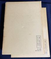 国訳一切経 印度撰述部 毘曇部 第1,2巻【阿毘達磨集異門足論 全2冊】