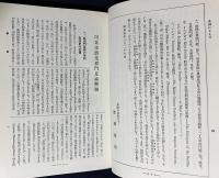 国訳一切経 印度撰述部 毘曇部 第1,2巻【阿毘達磨集異門足論 全2冊】