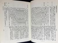 国訳一切経 印度撰述部 毘曇部 第1,2巻【阿毘達磨集異門足論 全2冊】