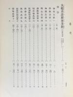 國譯一切経 印度撰述部 般若部 4冊セット (全6巻の内、第1,3,4,5巻)