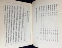 國譯一切経 印度撰述部 般若部 4冊セット (全6巻の内、第1,3,4,5巻)