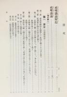 国訳一切経 印度撰述部 瑜伽部 第7巻【成唯識論／唯識二十論／成唯識宝生論】