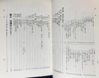 国訳一切経 印度撰述部 瑜伽部 第7巻【成唯識論／唯識二十論／成唯識宝生論】