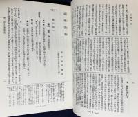 国訳一切経 印度撰述部 瑜伽部 第7巻【成唯識論／唯識二十論／成唯識宝生論】