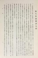 国訳一切経 印度撰述部 瑜伽部 第8巻【摂大乗論釈（世親・無性釈）】