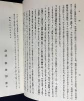 国訳一切経 印度撰述部 瑜伽部 第8巻【摂大乗論釈（世親・無性釈）】