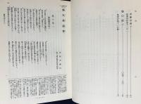 国訳一切経 印度撰述部 瑜伽部 第8巻【摂大乗論釈（世親・無性釈）】