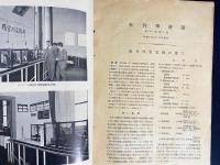 火兵学会誌 第26巻 第1号 (昭和7年5月)