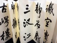 杭迫柏樹 肉筆臨書帖『王鐸帖』10帖