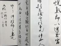 杭迫柏樹 肉筆臨書帖『行成帖』３帖