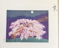 もくはん : 徳力富吉郎自選版画集