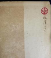 温泉療養実話集